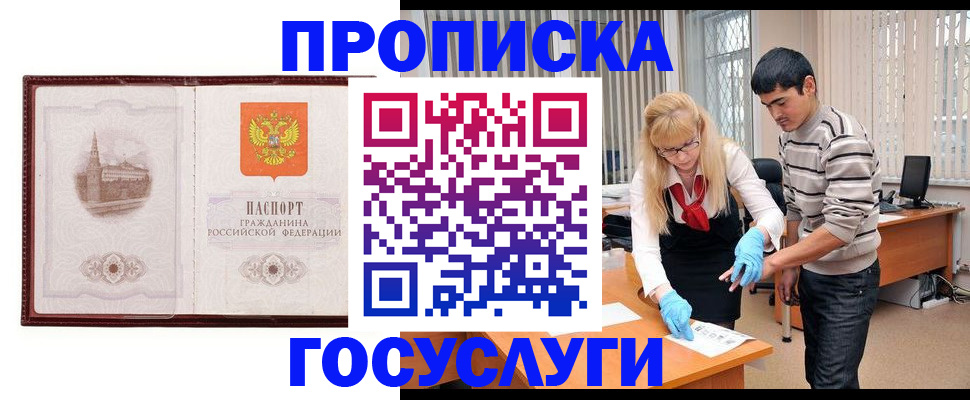 прописка 2025 в Лысьве